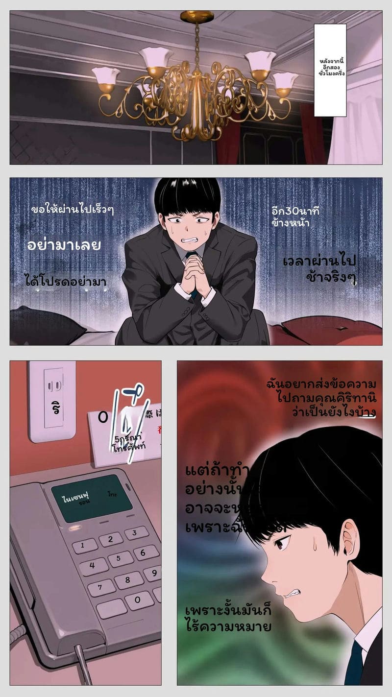 โดจิน คุณคิริตานิผู้จัดการที่น่ากลัว 2